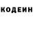 Codein напиток Lean (лин) Ines Kieselhorst